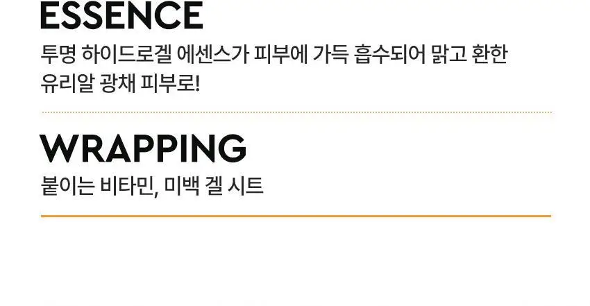[수분진정/미백잡티] 비원츠 하이드로겔 젤리 마스크팩 4매 2종 (시카 콜라겐/딥토닝 글루타치온) 상세페이지 19